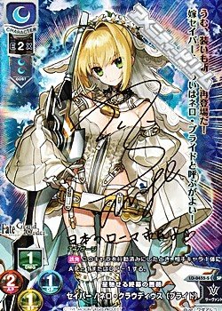 画像1: 【SP】星馳せる終幕の薔薇　セイバー／ネロ・クラウディウス〔ブライド〕