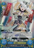 【R】イーリス聖王国の王女 リズ