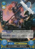 【R】ロザンヌの守護者 セルジュ