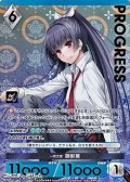 【プレミアム】一世之雄 御影葵