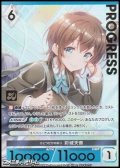 【プレミアム】ひとつだけの彩り 彩城天音