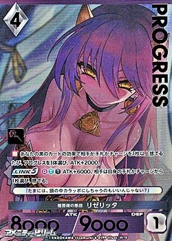 画像1: 【パラレルプレミアム】闇薔薇の悪戯 リゼリッタ