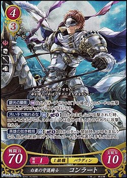 画像1: 【SR】白亜の守護騎士 コンラート