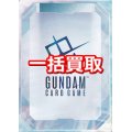 ガンダムカードゲーム 一括買取　※サイトのシステム上、買取ご依頼時には(買取金額: 0円)と表記されておりますので、査定終了後に金額をご案内します