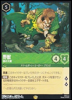 画像1: 【レジェンダリー】野獣 狼の天敵