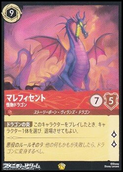 画像1: 【レジェンダリー】マレフィセント 怪物ドラゴン