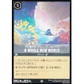 【スーパーレア】ホール・ニュー・ワールド A WHOLE NEW WORLD