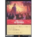 【レア】準備をしておけ BE PREPARED