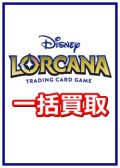 ディズニー・ロルカナ・TCG一括買取　※サイトのシステム上、買取ご依頼時には(買取金額: 0円)と表記されておりますので、査定終了後に金額をご案内します