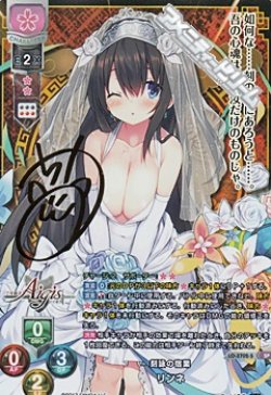 画像1: 【SP】刻詠の宿業 リンネ