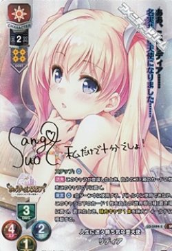 画像1: 【SP】人生に迷う勝ち気な堕天使 リディア