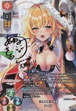 画像1: 【SP】『大図書館』の司書 テイル