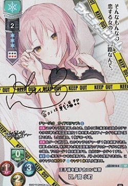 画像1: 【SP】王子様を探す合コン婦警 四ノ宮 小町