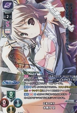画像1: 【SP】正義の味方 水無月 空