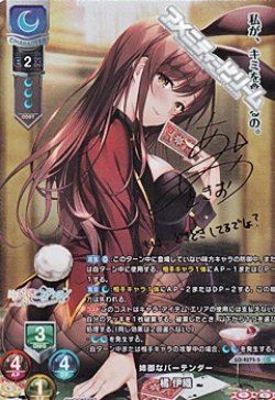画像1: 【SP】姉御なバーテンダー 橘 伊織