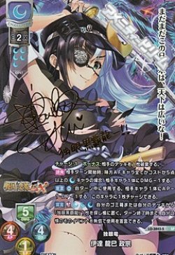 画像1: 【SP】独眼竜 伊達 龍巳 政宗