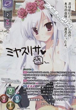 画像1: 【SP】悪魔図書館 -ウィッチ・ライブラリー- メフィスト
