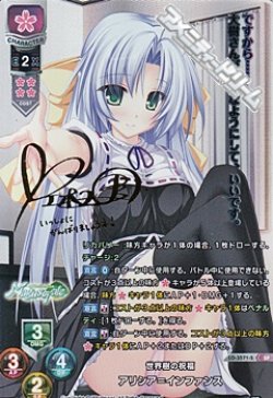 画像1: 【SP】世界樹の祝福 アリシア＝インファンス