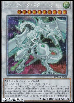 最高の 遊戯王 シューティング スター ドラゴン プリズマティックシークレットレア Dama Jps01 風属性 レベル10 クリアランスバーゲン Kaartikgor Com