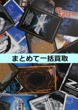 画像: まとめて一括買取　※サイトのシステム上、買取ご依頼時には(買取金額: 0円)と表記されておりますので、査定終了後に金額をご案内します