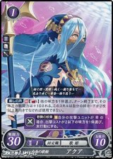 画像: 【PR】水面の歌姫 アクア