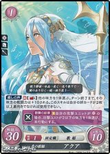 画像: 【PR】泉の歌姫 アクア