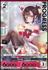 画像: 【プレミアム】聖夜の福音 クラリス