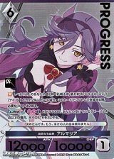 画像: 【パラレルプレミアム】高貴なる血脈 アルマリア