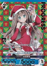 画像: 【プレミアム】クリスマス 日向美海
