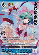 画像: 【プレミアム】マジカルブルーム 高峰さくら