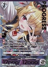 画像: 【プレミアム】ピュアファンタズム ロザリー