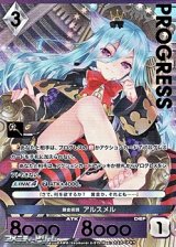 画像: 【プレミアム】錬金術師 アルスメル