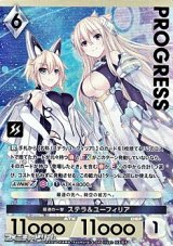 画像: 【プレミアム】最速の一撃 ステラ&ユーフィリア