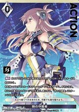 画像: 【プレミアム】時の守護者