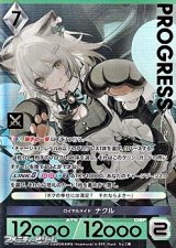 画像: 【プレミアム】ロイヤルメイド ナクル