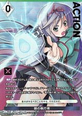 画像: 【プレミアム】碧の執行者