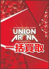 画像: UNION ARENA 一括買取　※サイトのシステム上、買取ご依頼時には(買取金額: 0円)と表記されておりますので、査定終了後に金額をご案内します