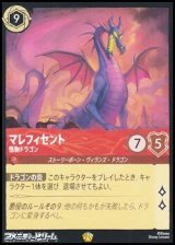 画像: 【レジェンダリー】マレフィセント 怪物ドラゴン