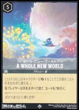 画像: 【スーパーレア】ホール・ニュー・ワールド A WHOLE NEW WORLD