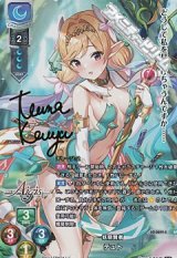 画像: 【SP】妖精賢者 テュト