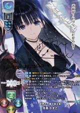 画像: 【SP】世界で一番の幸せ者 冬馬 かずさ