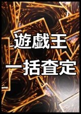 画像: 遊戯王OCG&ラッシュデュエル一括買取　※サイトのシステム上、買取ご依頼時には(買取金額: 0円)と表記されておりますので、査定終了後に金額をご案内します