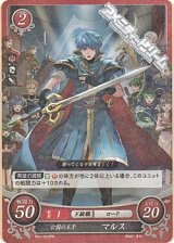 画像: 【PR】亡国の王子 マルス