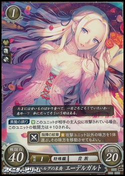 画像1: 【PR】フレスベルグの末裔 エーデルガルト (1)