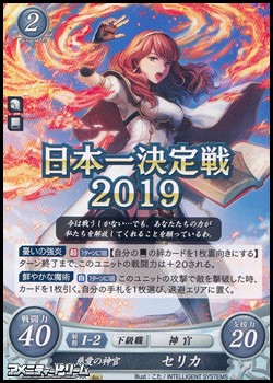 画像1: 【PRX】慈愛の神官 セリカ(日本一決定戦2019) (1)