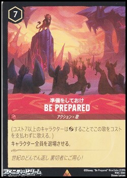 画像1: 【レア】準備をしておけ BE PREPARED (1)