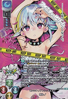 画像1: 【SP】センシティブトリックスター ポルノ (1)