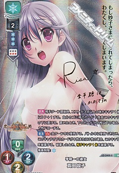 画像1: 【SP】学院一の淑女 真田 設子 (1)