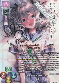 画像1: 【SP】恋をあきらめないヒロイン 咲來 (1)