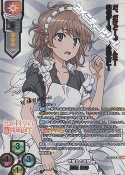 画像1: 【SSP】常盤台の双璧 御坂 美琴 (1)